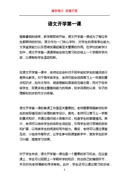 语文开学第一课