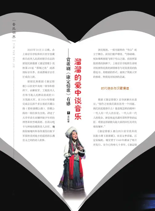 溜溜的爱中谈音乐——赏歌剧《康定情歌》有感