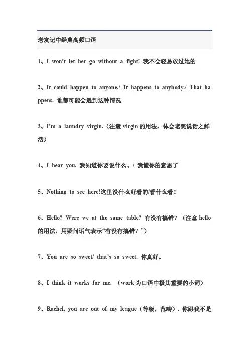 老友记经典高频口语