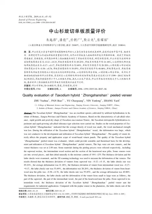中山杉旋切单板质量评价
