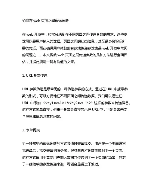 web 页面之间传递参数的几种方法