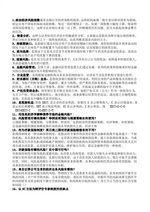 金融风险管理重点