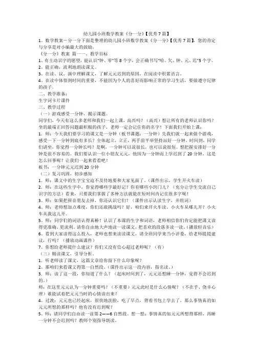 2023最新-幼儿园小班数学教案《分一分》【优秀7篇】