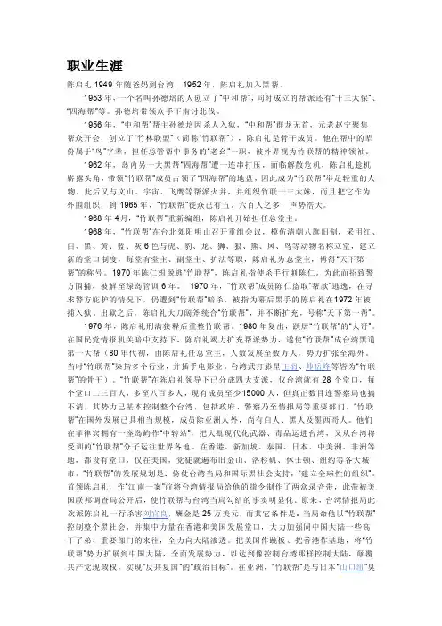 台湾竹联帮大哥陈启礼