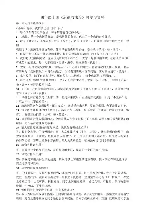 四年级上册道德与法治总复习资料
