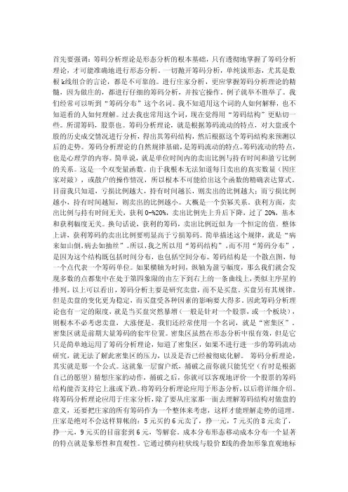 筹码分析理论（陈浩解说筹码分布）（