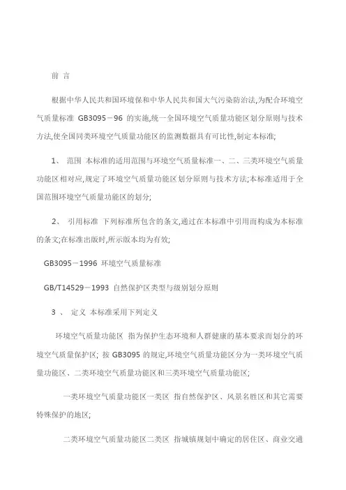 环境功能区划分一类区二类区三类区