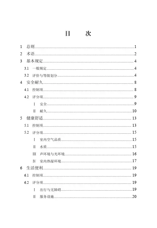 绿色建筑评价标准DB13(J)T 8352-2020