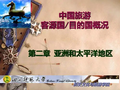 客源国概况-马来西亚PPT课件