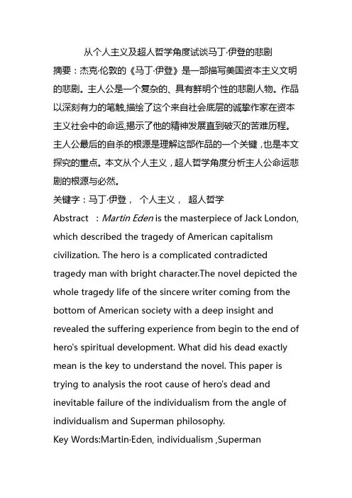 马丁伊登