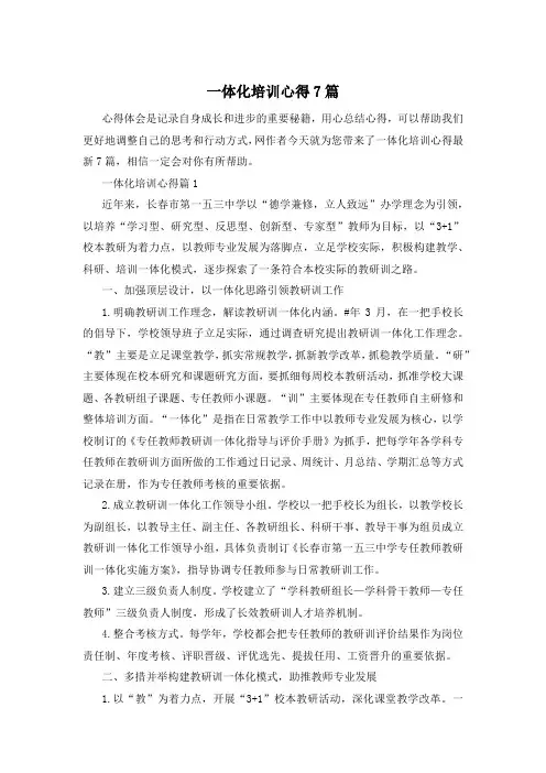 一体化培训心得7篇