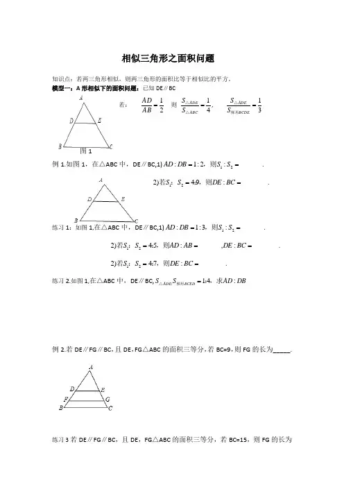 相似三角形之面积问题