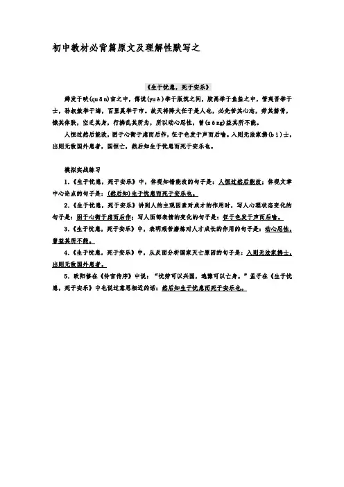 初中教材必背篇原文及理解性默写之生于忧患,死于安乐