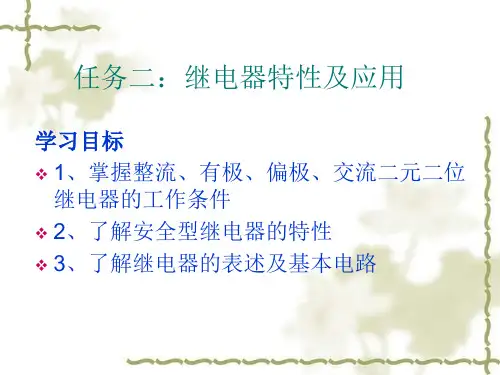 任务二：继电器特性及应用