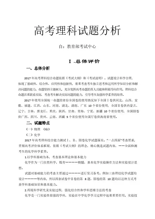 2017年高考化学试题分析(全国卷)