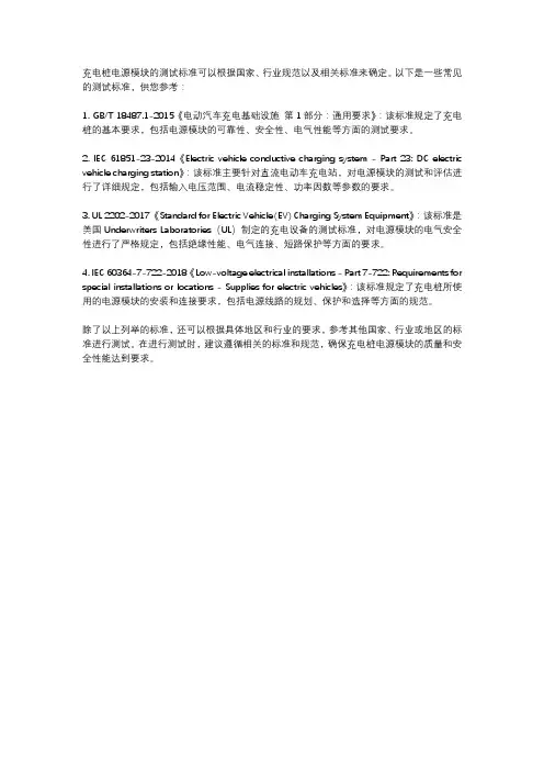 充电桩电源模块测试标准