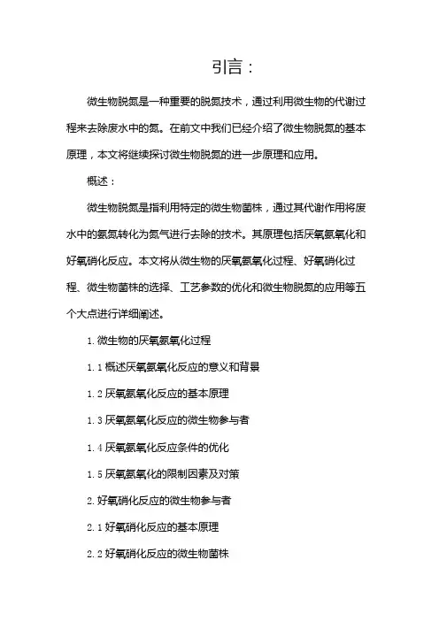 微生物脱氮原理