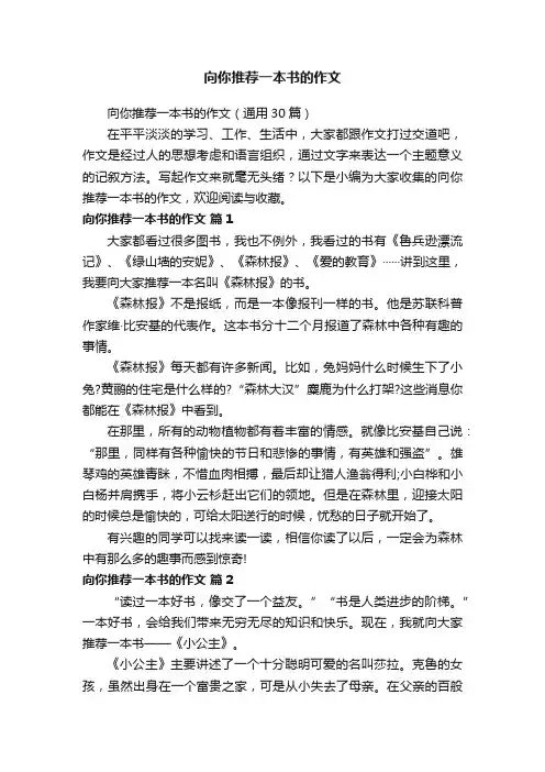 向你推荐一本书的作文（通用30篇）