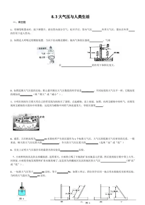 8.3-大气压与人类生活同步测试(含答案)