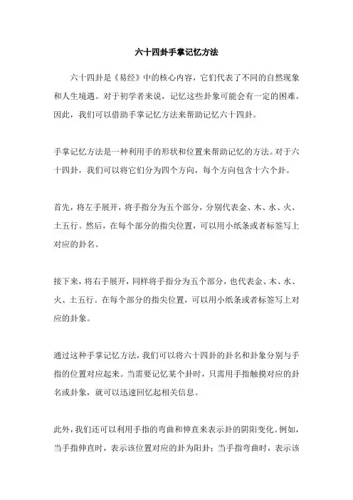 六十四卦手掌记忆方法