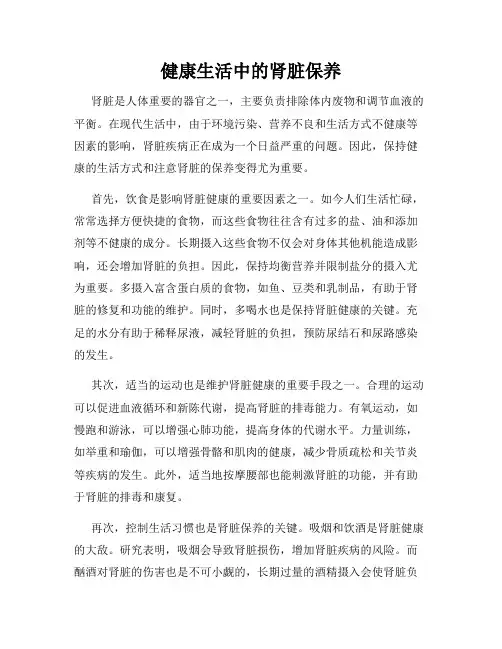 健康生活中的肾脏保养