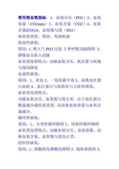 常用的血氧指标