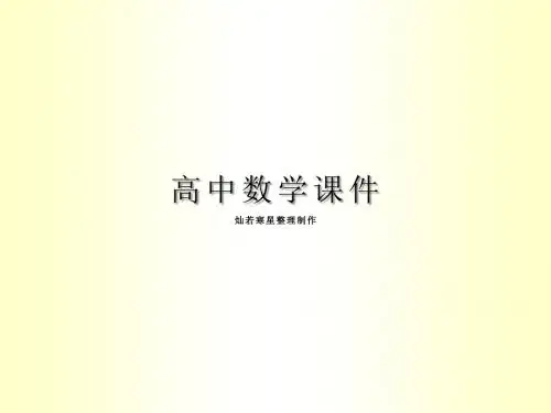 北师大版高中数学必修一课件4.2-3+函数建模案例