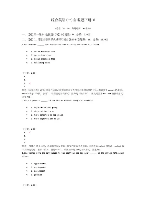 综合英语(一)自考题下册-6