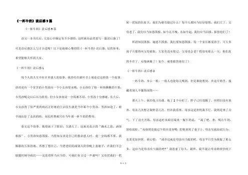 《一杯牛奶》读后感9篇