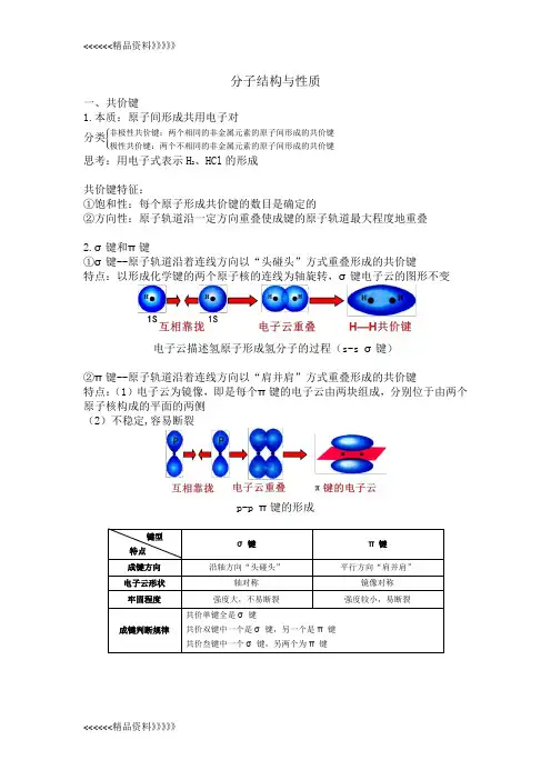 高中化学选修三——分子结构与性质电子教案