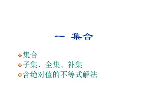 集合的概念(新编201911)