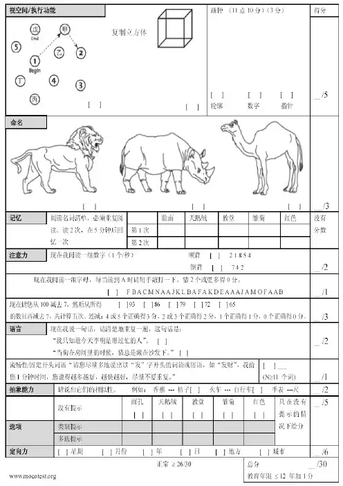蒙特利尔认知评估量表