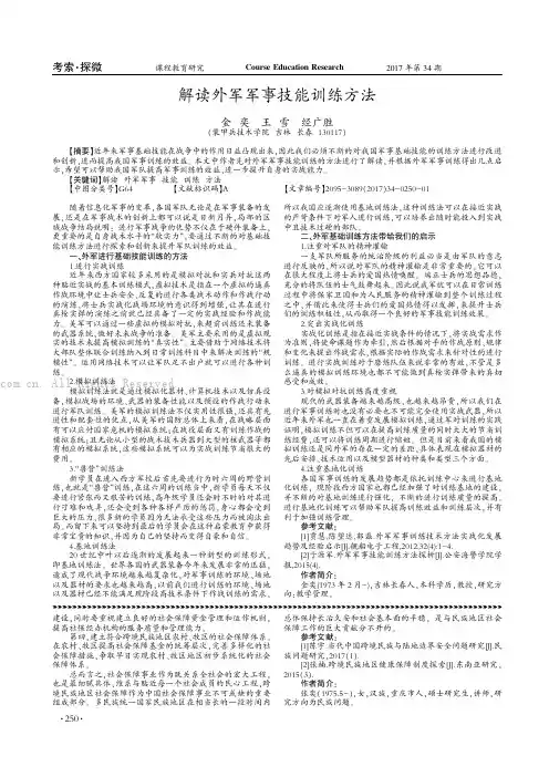 解读外军军事技能训练方法