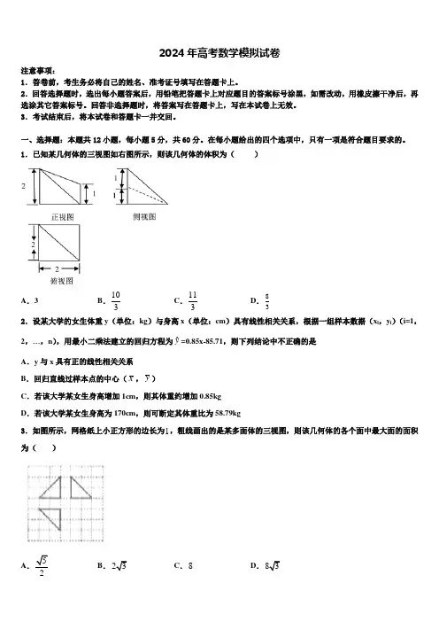 2024届河北省藁城市第一中学高考数学五模试卷含解析