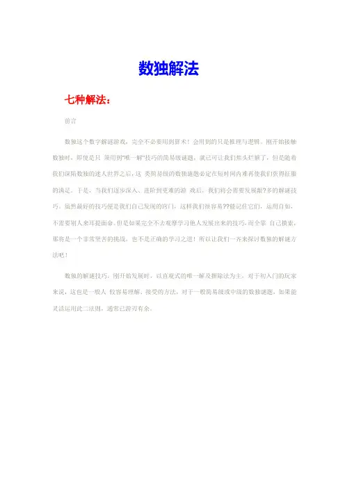 数独的7种解法