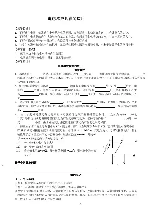 4.5电磁感应规律的应用教案