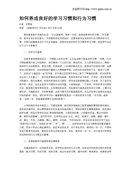 如何养成良好的学习习惯和行为习惯