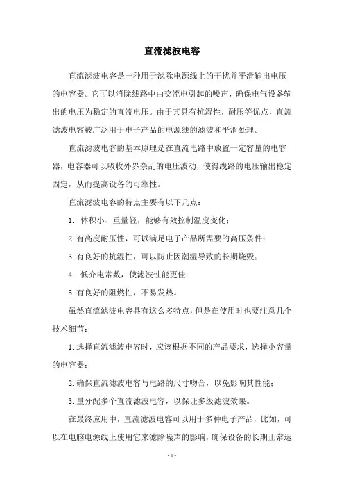直流滤波电容