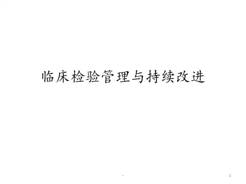 检验管理PPT课件