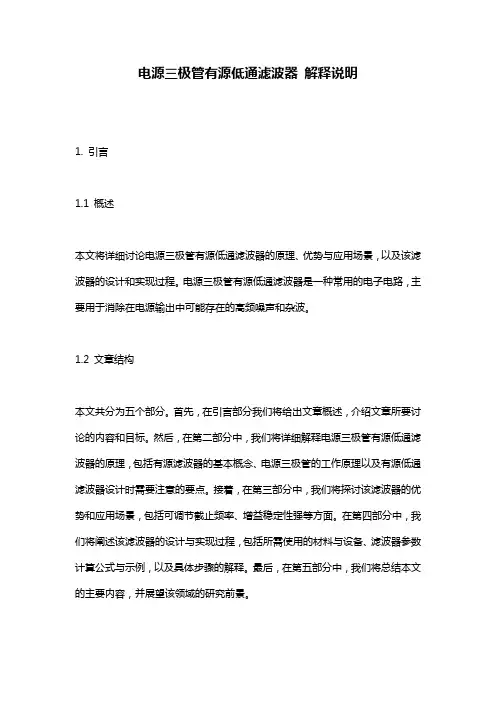 电源三极管有源低通滤波器_解释说明
