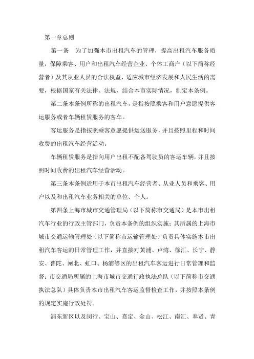上海市出租汽车管理条例