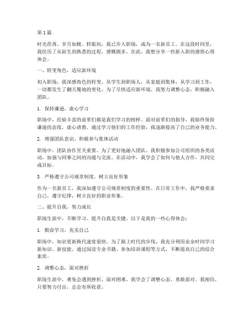 新入职感悟心得体会(3篇)