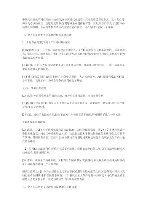 「中国共产党在不同时期的土地政策」