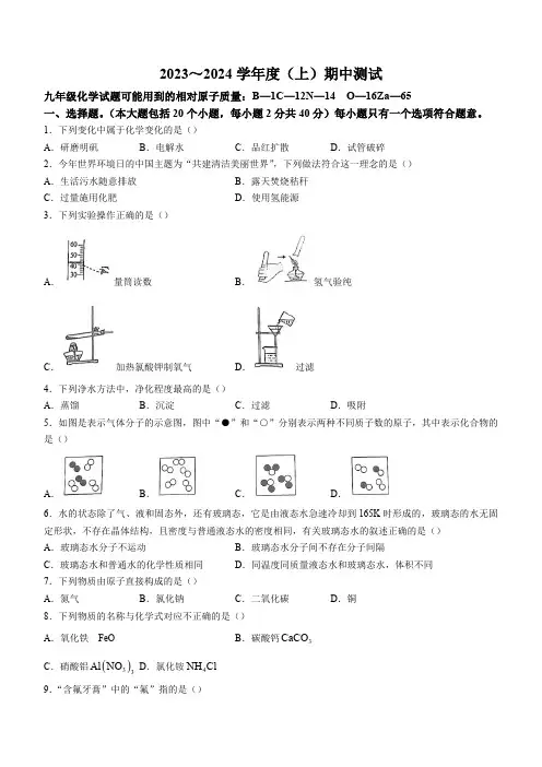 重庆市2023-2024学年九年级上学期期中化学试题(含答案)