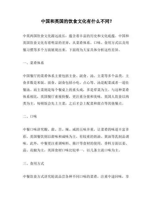 中国和英国的饮食文化有什么不同？