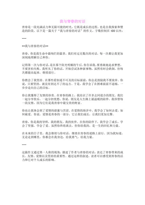我与青春的对话