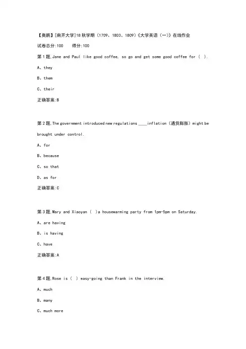 南开大学-18秋学期(1709、1803、1809)《大学英语(一)》在线作业2满分答案