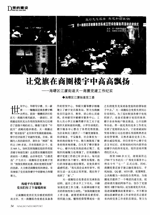 让党旗在商圈楼宇中高高飘扬——海曙区江厦街道天一商圈党建工作纪实