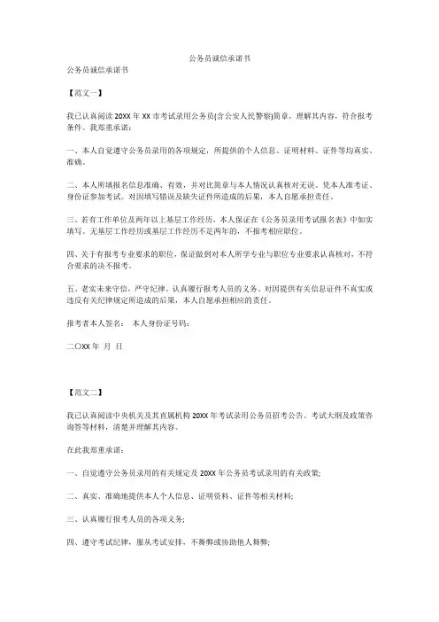 公务员诚信承诺书