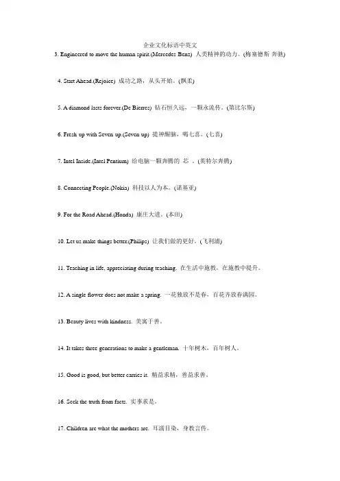 企业文化标语中英文